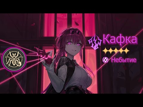 Видео: ФИНАЛ ПУТИ К Е6 - КАФКА | HONKAI: STAR RAIL 1.6