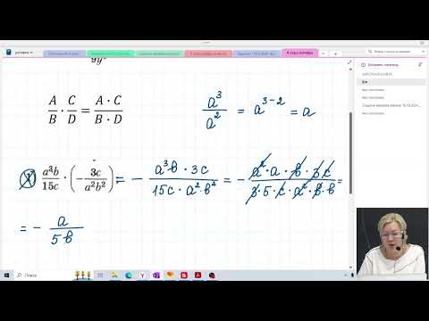 Видео: Умножение и деление рациональных дробей / Возведение рациональной дроби в степень / 8 класс