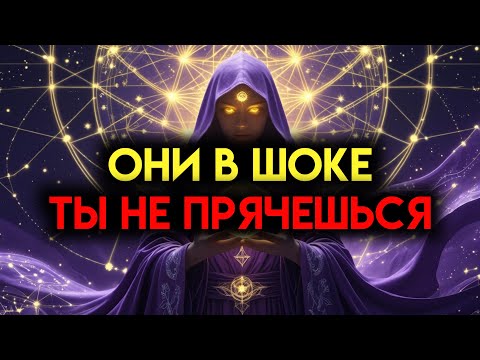Видео: ИЗБРАННЫЙ, ОНИ НЕ ГОТОВЫ УВИДЕТЬ ТЕБЯ В ФОРМЕ БОГА (ТЫ — ТАЙНЫЙ БОГ) 🚀