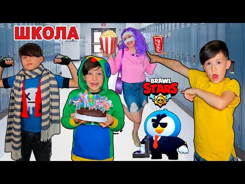 Видео: Школа БРАВЛ СТАРС! Приключения и испытания Леона и Эль Примо в школе бравлеров! Все серии подряд