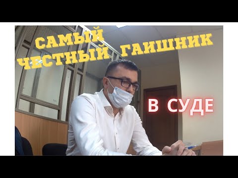 Видео: Самый честный гаишник Ростова-на-Дону в суде