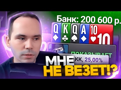 Видео: Мне немного не везет! #покер #омаха #airenikus