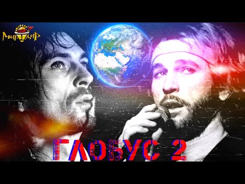 Видео: Игорь Тальков младший - Глобус 2 (Акустика)