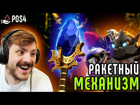 Видео: Накормил ракетами | Clockwerk POS4 | GOODOQ