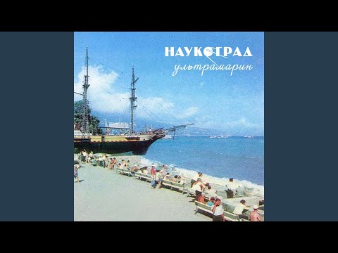 Видео: Ультрамарин