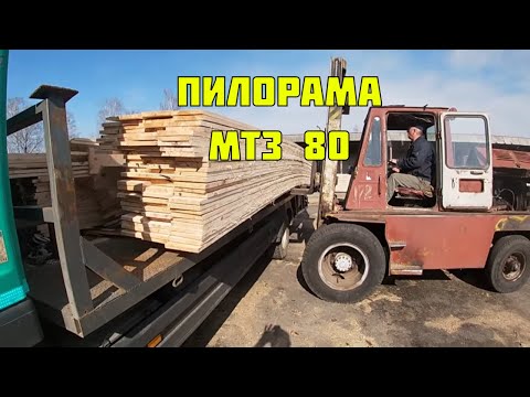 Видео: Загрузка на пилорамі. МТЗ 80 Радивилів. Ремонт радіостанції