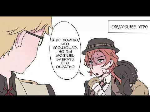 Видео: [BSD] Bungou Stray Dogs озвучка комиксов №1