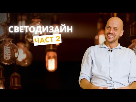 Видео: Имотен казус | GLORY HOME | Светодизайн #38, част 2!