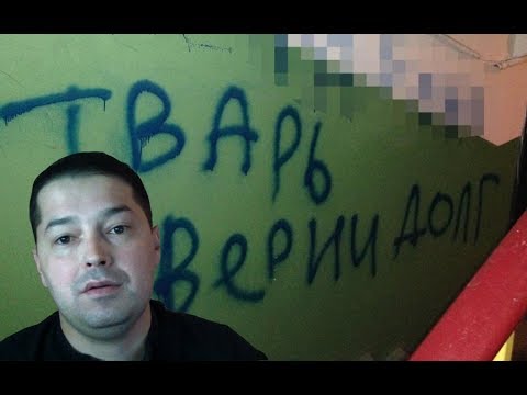 Видео: Как я наказал коллекторов на 100 тысяч рублей