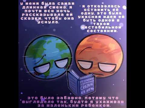 Видео: озвучка комикса по шаранутому космосу?