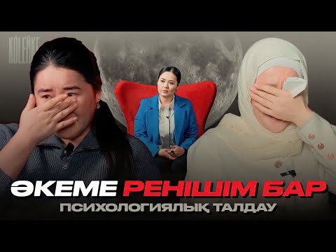 Видео: Өзін жоғалтқан адамдарға арналған психологиялық талдау | KOLENKE | Эльвира Ерғалина