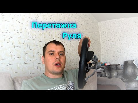 Видео: Перетяжка Руля На Хендай Элантра HD