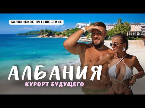 Видео: АЛБАНИЯ 2025. Это ШОК! Круче, чем Мальдивы? Большой обзор