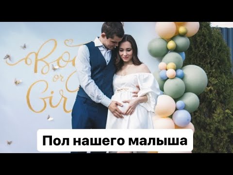 Видео: Гендер пати 😍😍😍 мы узнали пол ребенка!!!