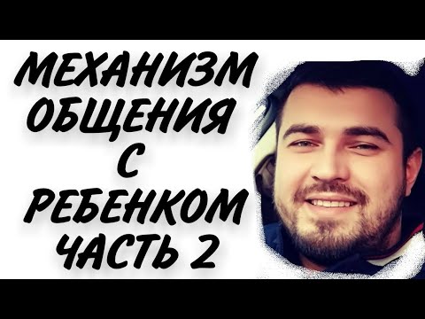 Видео: Как ПОСТРОИТЬ общение с МАЛЕНЬКИМИ детьми после РАЗВОДА ( РАССТАВАНИЯ)? 👦🔩