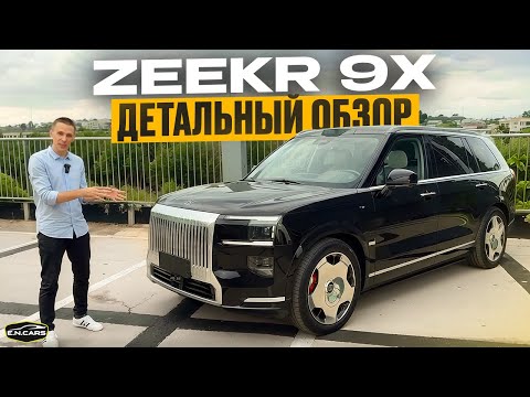 Видео: ZEEKR 9X! Детальный ОБЗОР!