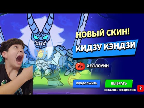 Видео: Выбил самый редкий и красивый скин в хэллоуинском  событии в бравл старс  ( супер везение ) 