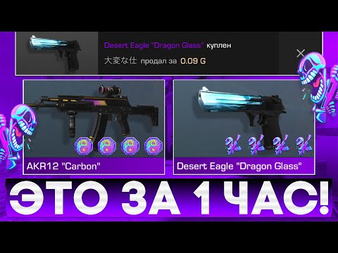 Видео: ТРЕЙД С 10 ГОЛДЫ - 1 ЧАС В STANDOFF 2!
