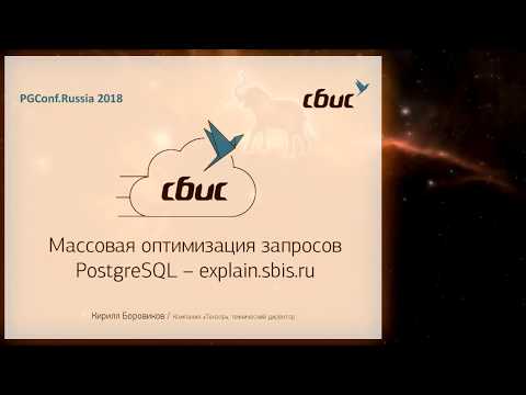 Видео: explain.sbis.ru - массовая оптимизация запросов | Кирилл Боровиков