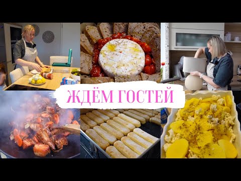 Видео: VLOG🇩🇪: ЖДЁМ ГОСТЕЙ/ ГОТОВИМ УЖИН 🥘/ ИСПОРТИЛА АБАЖУР 😲😕