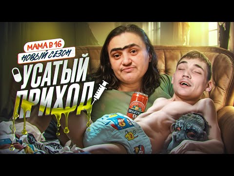 Видео: СОЛЕВАЯ БЕРЕМЕННА В 16 ОТ СИДЕВШЕГО