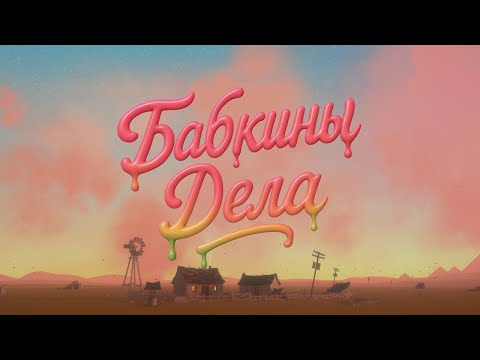 Видео: The Stillness of the Wind  [ПРОХОЖДЕНИЕ]