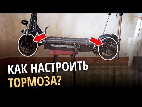 Видео: Настройка тормозов электросамоката, VIM bike, дисковые, механические, гидравлические тормоза