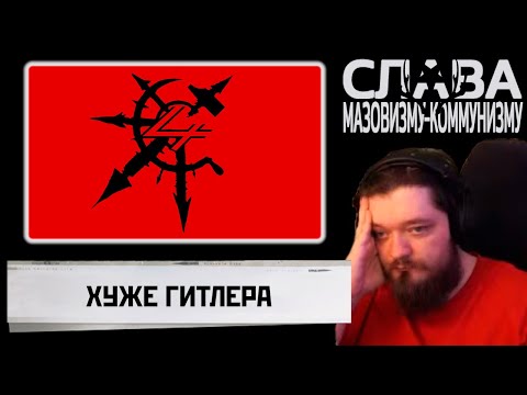 Видео: Игроман поясняет за троцкистов и идеи Троцкого