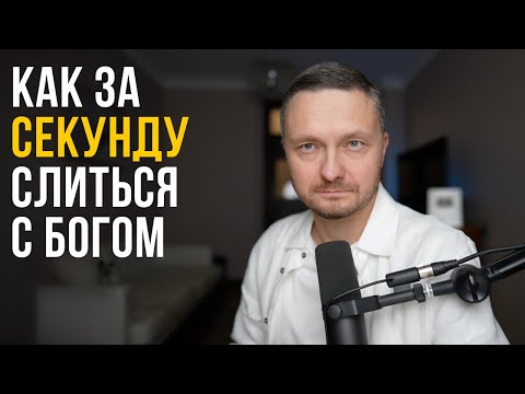 Видео: Слияние с Богом - это когда все люди красивые и тихая радость внутри