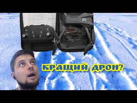 Видео: Відео огляд. Дрон z908 pro max#огляд #зима #fishing #рек #дрон