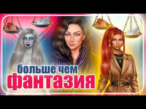 Видео: Арканум  ЛУЧШЕ, чем вы думали! 😱ФИНАЛ новеллы | обсуждение | Клуб Романтики