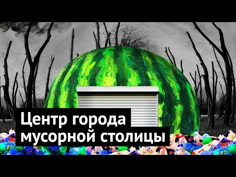 Видео: Чита: как уничтожают старый город