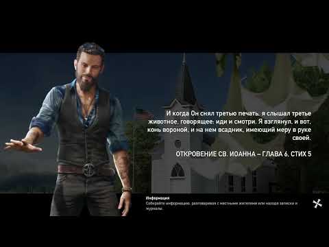 Видео: Far Cry 5 Прохождение Часть 3