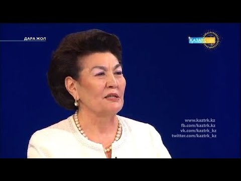 Видео: Дара жол. Оразкүл Асанғазы