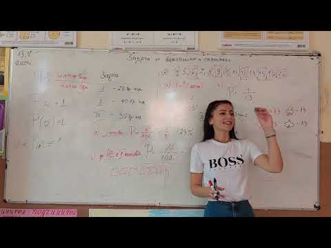 Видео: Класическа вероятност 7 клас