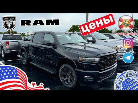 Видео: #606 Цены в США на автомобили RAM, Jeep, Dodge