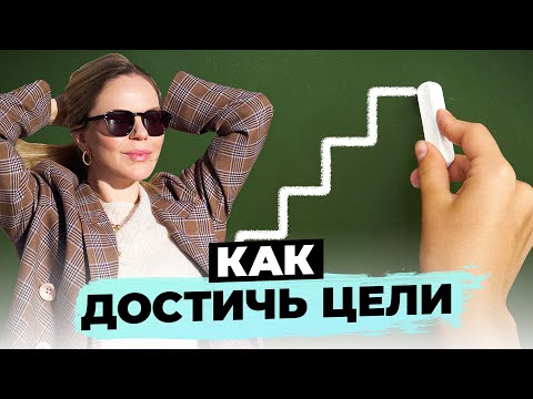 Видео: ЦЕЛЬ В ЖИЗНИ | Подсказки в нумерологии