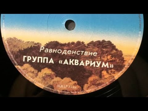 Видео: АКВАРИУМ, ИВАН-ЧАЙ, каверверсия