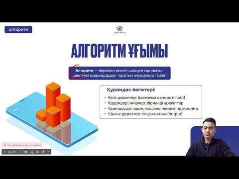Видео: №1 Алгоритмдеу және бағдарламалау негіздері ҚҰБТ / КТА / ҰБТ