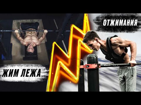 Видео: ЭТИ ОТЖИМАНИЯ ДАЖЕ ЛУЧШЕ ЖИМА ЛЕЖА!