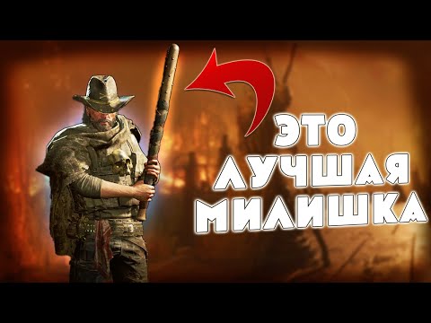 Видео: БИТА - ЛУЧШЕЕ ОРУЖИЕ БЛИЖНЕГО БОЯ | HUNT SHOWDOWN