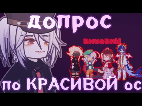 Видео: //как сделать КРАСИВУЮ ОС??//опрос гачеров//Gacha life 2//