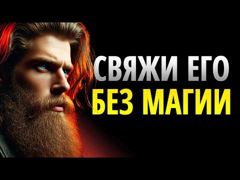 Видео: Узы, Которые Ты Можешь Наложить На Кого-То Без Магии | СТОИЦИЗМ