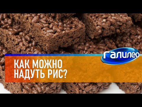Видео: Галилео 🍬 Воздушный рис