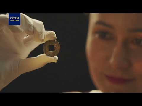 Видео: Китайские монеты – древние хранители истории многих народов