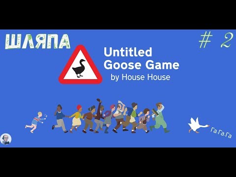 Видео: Untitled Goose Game\Прохождение\ # часть 2: Шляпа