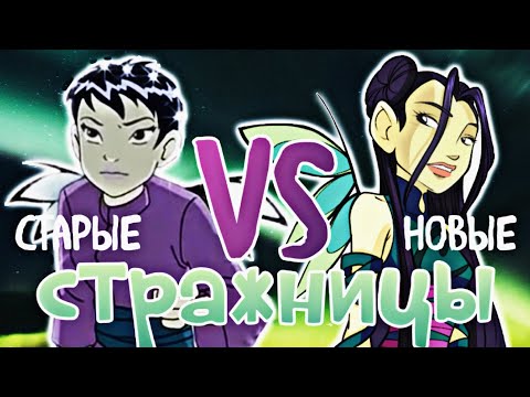 Видео: Самое сильное поколение стражниц!!!