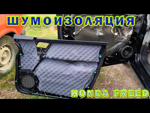 Видео: Шумоизоляция дверей передних, задних ,крышки багажника.