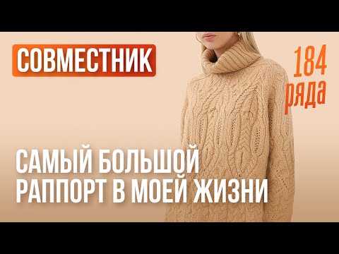 Видео: Вяжу красивый свитер по мотивам Лоро Пьяна. Объясняю, как вязать сложный узор