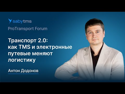 Видео: Электронный путевой лист: как работает и станет ли обязательным